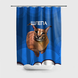 Шторка для душа Довольный Шлепа, цвет: 3D-принт