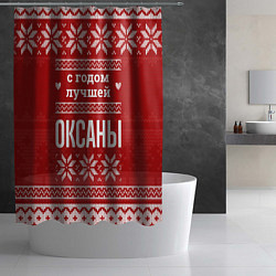 Шторка для душа С годом лучшей Оксаны с оленями, цвет: 3D-принт — фото 2
