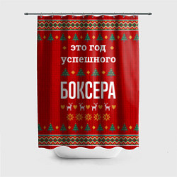 Шторка для душа Это год успешного Боксера, цвет: 3D-принт