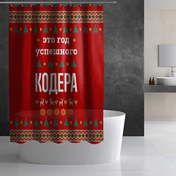 Шторка для душа Это год успешного Кодера, цвет: 3D-принт — фото 2