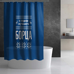 Шторка для душа С годом лучшего борца, цвет: 3D-принт — фото 2