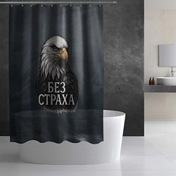 Шторка для душа Без страха - орел, цвет: 3D-принт — фото 2