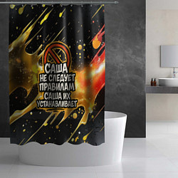 Шторка для душа Саша не следует правилам - Саша их устанавливает, цвет: 3D-принт — фото 2