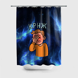 Шторка для душа Крнж мем кринжа, цвет: 3D-принт
