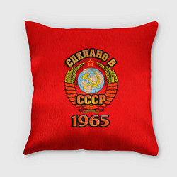 Подушка квадратная Сделано в 1965 СССР, цвет: 3D-принт
