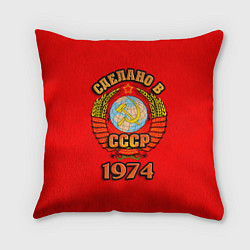 Подушка квадратная Сделано в 1974 СССР, цвет: 3D-принт