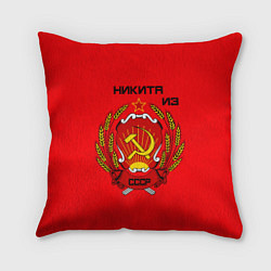 Подушка квадратная Никита из СССР, цвет: 3D-принт