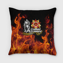 Подушка квадратная День Победы 9 мая 1945, цвет: 3D-принт