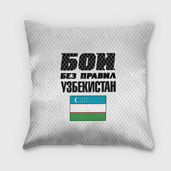 Подушка квадратная Бои без правил Узбекистан, цвет: 3D-принт