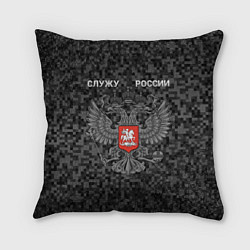 Подушка квадратная Служу России, камуфляж в точку