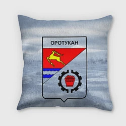 Подушка квадратная Герб Оротукан, цвет: 3D-принт
