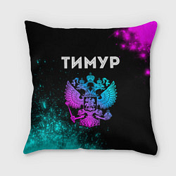 Подушка квадратная Тимур Россия, цвет: 3D-принт