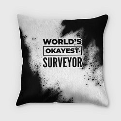 Подушка квадратная Worlds okayest surveyor - white, цвет: 3D-принт