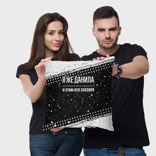 Подушка квадратная Я же Данила и этим всё сказано: на темном / 3D-принт – фото 3