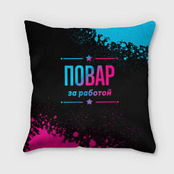 Подушка квадратная Повар за работой - неоновый градиент, цвет: 3D-принт