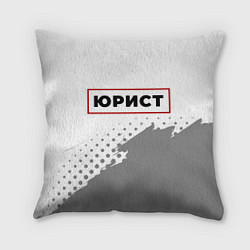 Подушка квадратная Юрист - в красной рамке на светлом, цвет: 3D-принт