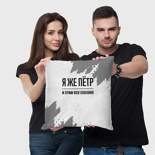 Подушка квадратная Я же Пётр и этим всё сказано: на светлом / 3D-принт – фото 3