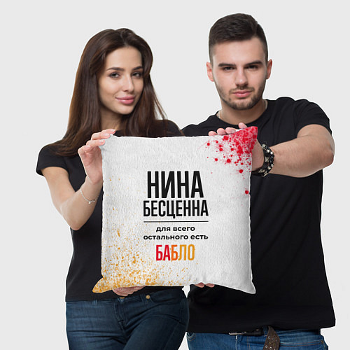 Подушка квадратная Нина бесценна, а для всего остального есть бабло / 3D-принт – фото 3
