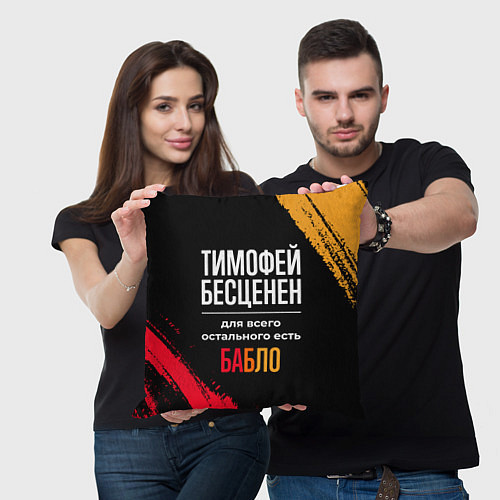 Подушка квадратная Тимофей бесценен, а для всего остального есть день / 3D-принт – фото 3