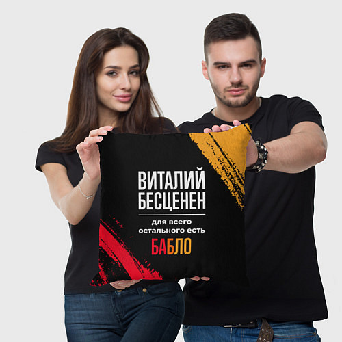 Подушка квадратная Виталий бесценен, а для всего остального есть день / 3D-принт – фото 3