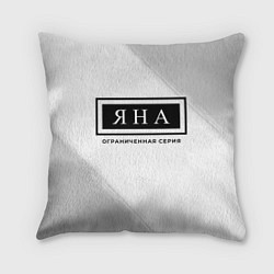 Подушка квадратная Яна: ограниченная серия, цвет: 3D-принт