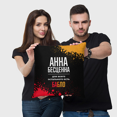Подушка квадратная Анна бесценна, а для всего остального есть деньги / 3D-принт – фото 3