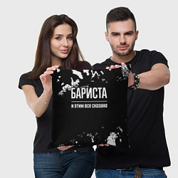 Подушка квадратная Бариста и этим все сказано: на темном, цвет: 3D-принт — фото 2