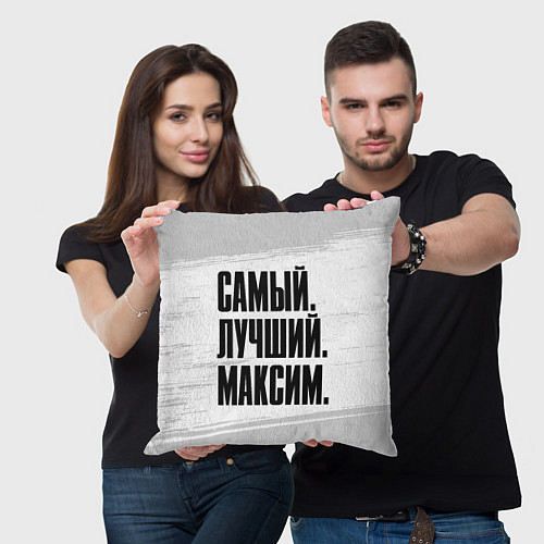Подушка квадратная Надпись самый лучший Максим / 3D-принт – фото 3
