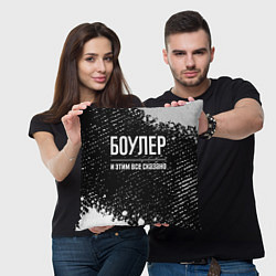 Подушка квадратная Боулер и этим все сказано: на темном, цвет: 3D-принт — фото 2