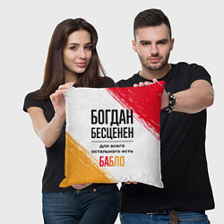 Подушка квадратная Богдан бесценен, а для всего остального есть бабло, цвет: 3D-принт — фото 2