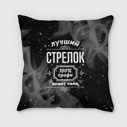Подушка квадратная Лучший стрелок: 100% профи, цвет: 3D-принт