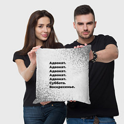 Подушка квадратная Адвокат: суббота и воскресенье, цвет: 3D-принт — фото 2