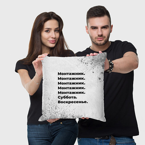 Подушка квадратная Монтажник: суббота и воскресенье / 3D-принт – фото 3