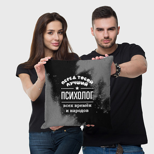 Подушка квадратная Лучший психолог всех времён и народов / 3D-принт – фото 3