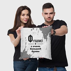 Подушка квадратная Футболист ну с очень большой буквы, цвет: 3D-принт — фото 2