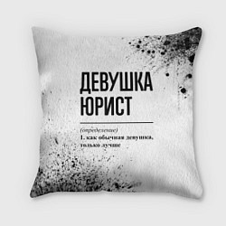 Подушка квадратная Девушка юрист - определение, цвет: 3D-принт