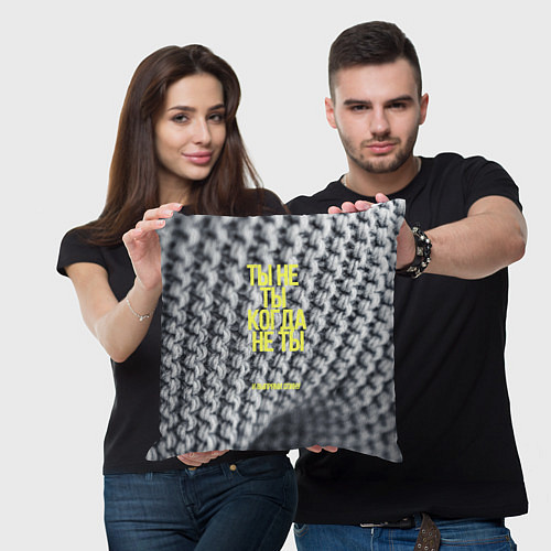 Подушка квадратная Ты не ты когда не ты / 3D-принт – фото 3