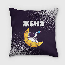 Подушка квадратная Женя космонавт отдыхает на Луне, цвет: 3D-принт