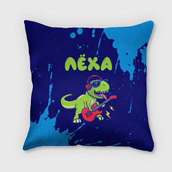 Подушка квадратная Лёха рокозавр, цвет: 3D-принт
