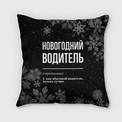Подушка квадратная Новогодний водитель на темном фоне, цвет: 3D-принт