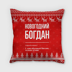 Подушка квадратная Новогодний Богдан: свитер с оленями, цвет: 3D-принт