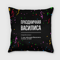 Подушка квадратная Праздничная Василиса конфетти, цвет: 3D-принт