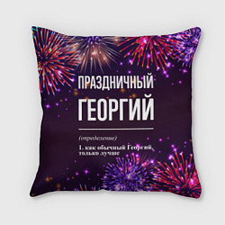 Подушка квадратная Праздничный Георгий: фейерверк, цвет: 3D-принт