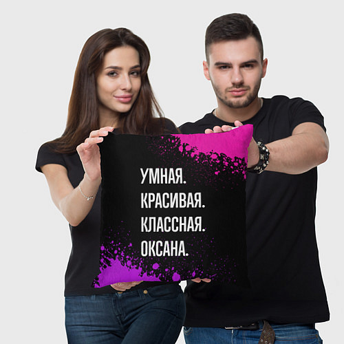 Подушка квадратная Умная, красивая, классная: Оксана / 3D-принт – фото 3