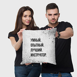 Подушка квадратная Умный, опытный и лучший: инструктор, цвет: 3D-принт — фото 2