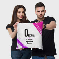 Подушка квадратная Оксана ну с очень большой буквы, цвет: 3D-принт — фото 2
