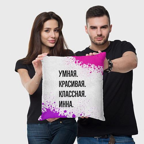 Подушка квадратная Умная, красивая и классная: Инна / 3D-принт – фото 3