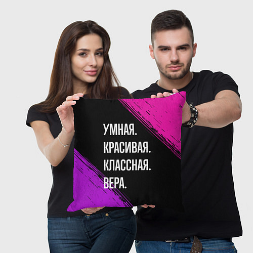 Подушка квадратная Умная, красивая, классная: Вера / 3D-принт – фото 3
