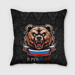 Подушка квадратная Я русский медведь, цвет: 3D-принт