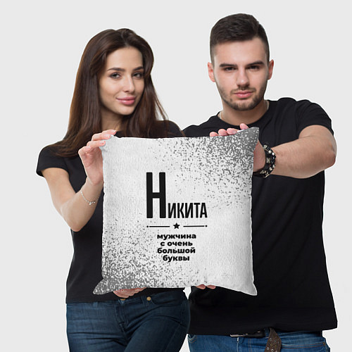 Подушка квадратная Никита мужчина ну с очень большой буквы / 3D-принт – фото 3